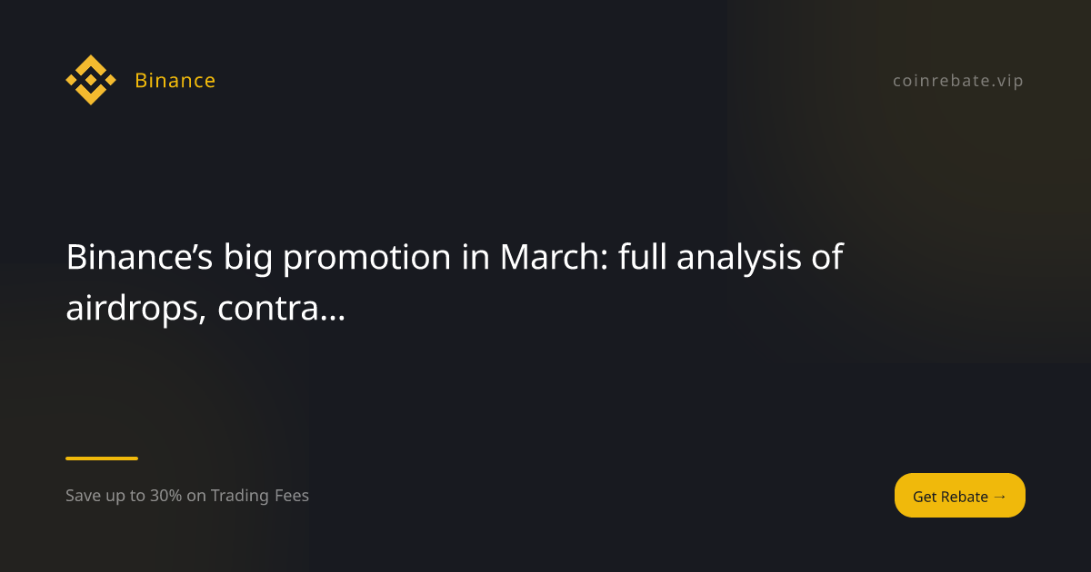 幣安3月大放異彩：空投、合約、AI工俱全解析，老韭菜教你如何低成本上車