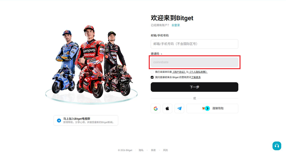 Bitget 注册页:邀请码框已自动预填 coinrebate